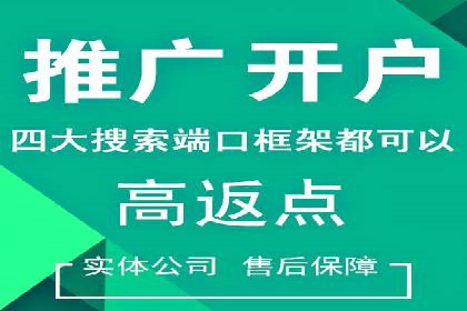 竞价推广开户的实践与思考：企业如何制定策略